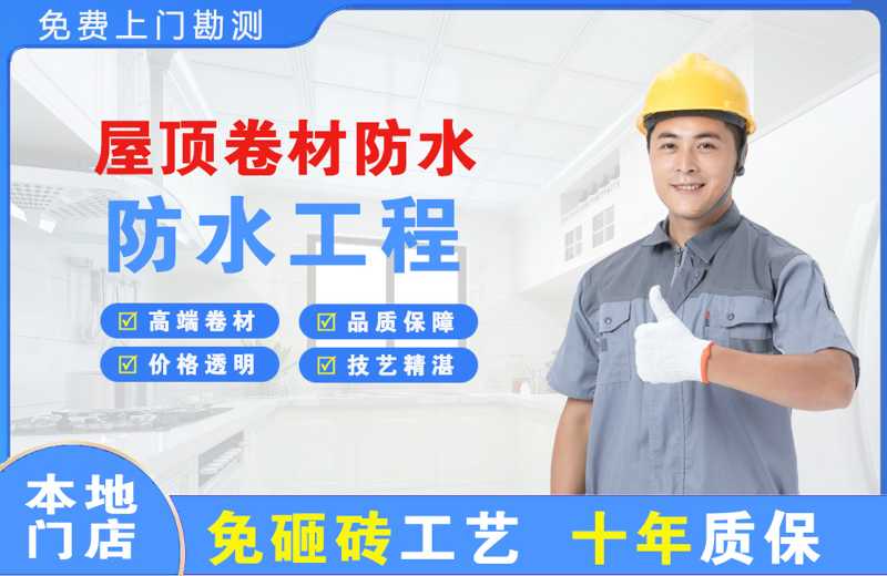 湘桥屋顶卷材防水